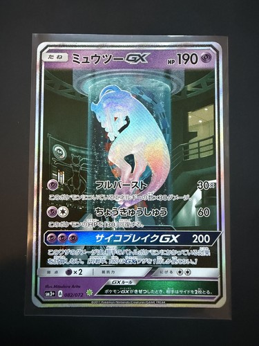 Mewtwo 082 072 carta - mewtwo,