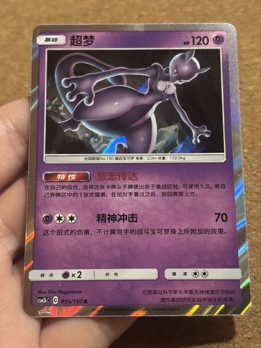 Mewtwo 055 150r set - set, shining