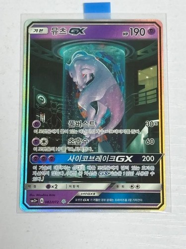 Mewtwo 082 072 shining - mewtwo, 082/072