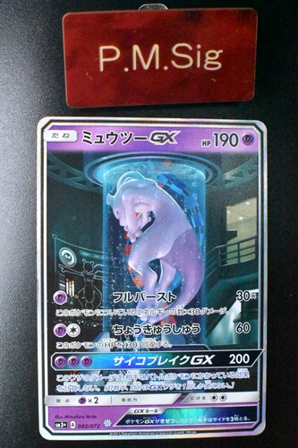 Mewtwo 082 072 shining - mewtwo,