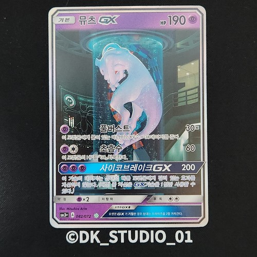 Mewtwo 082 072 shining - mewtwo, 082/072