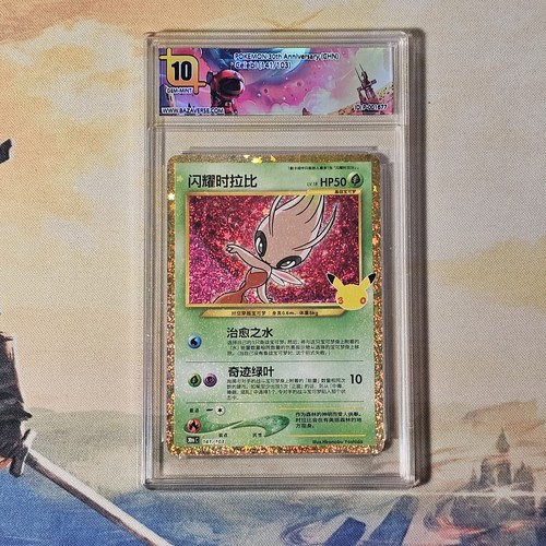 Gradata pokemon 30th - gradata,