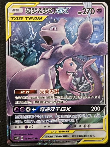 Pokémon cinese mewtwo mew - cinese, gx