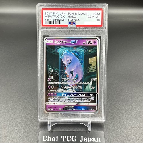 Psa mewtwo 082 072 - mewtwo, gx
