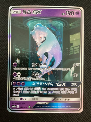Sm3 082 072 mewtwo gx - 082-072,