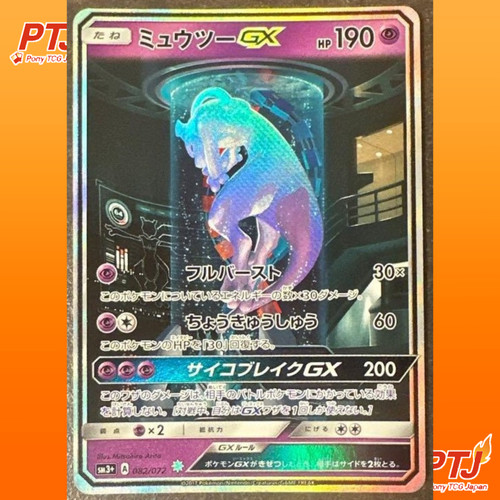 Mewtwo 082 072 - mewtwo, 082/072